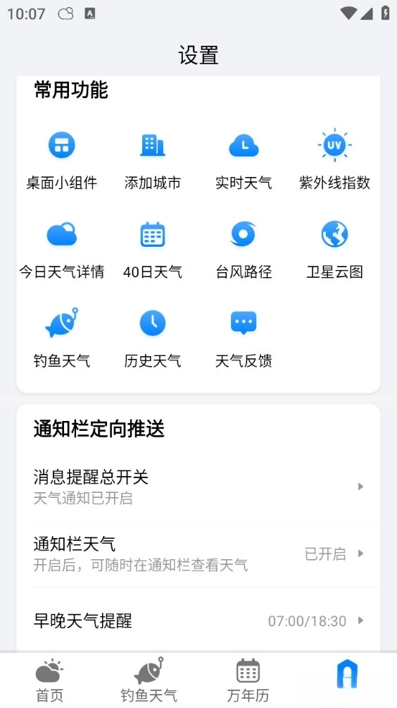 准雨天气大字版-图3