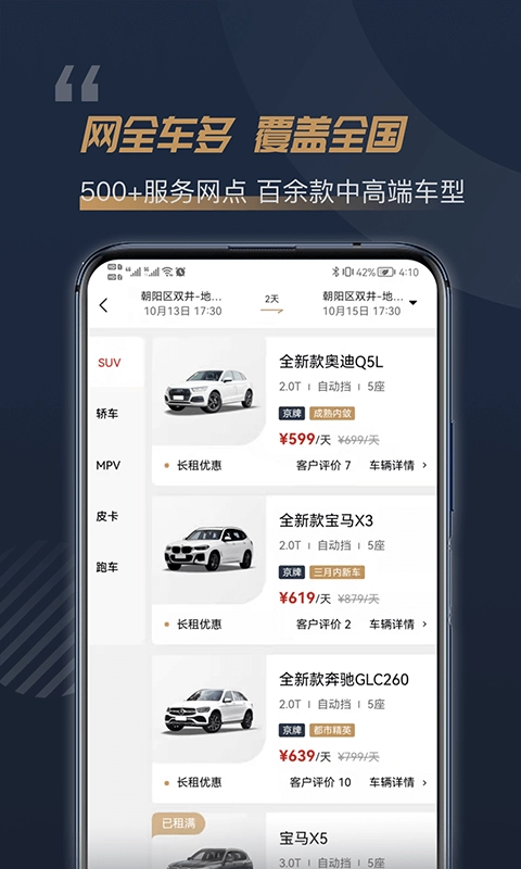 枫叶租车官方最新版