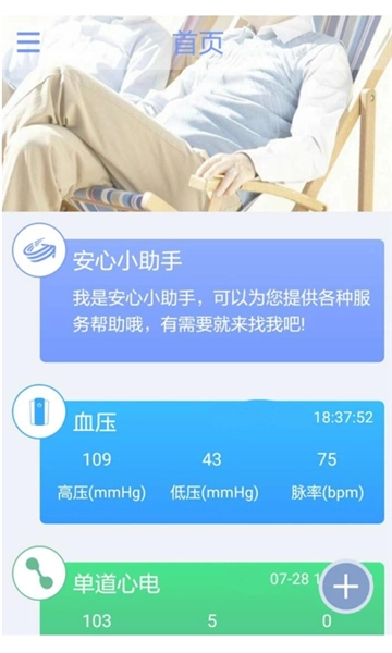 安心管家(1)