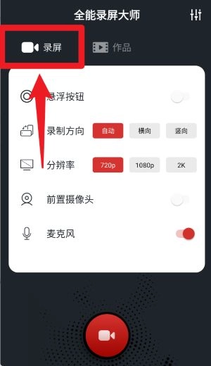 全能录屏大师正版下载