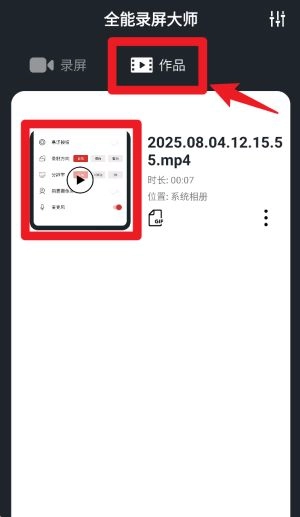 全能录屏大师正版下载