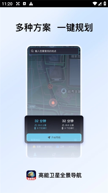 高能卫星全景导航安卓版图1