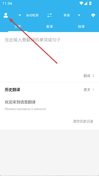 语音翻译助手最新版免费下载
