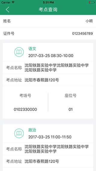 辽宁招生考试之窗手机版(3)