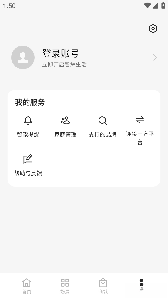 欢太智能家居