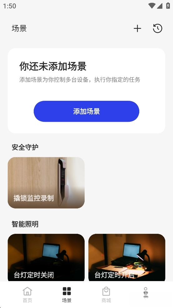 欢太智能家居