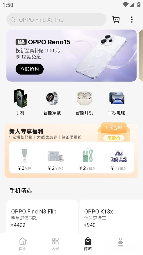 欢太智能家居