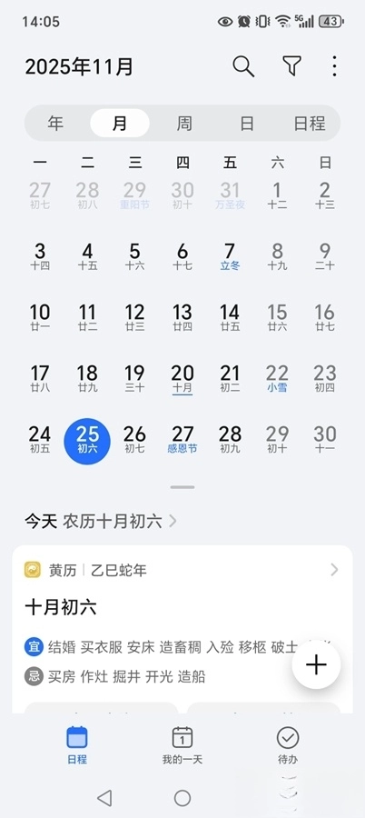 荣耀日历