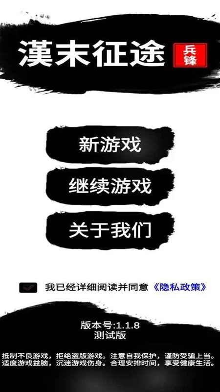 汉末征途兵锋最新免广告安卓版