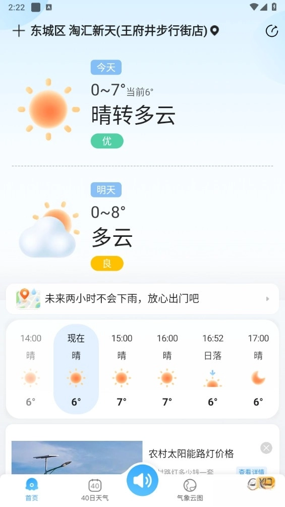 天气预报网(3)
