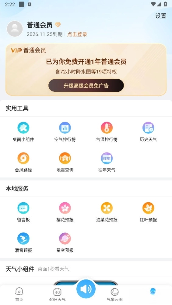 天气预报网(4)