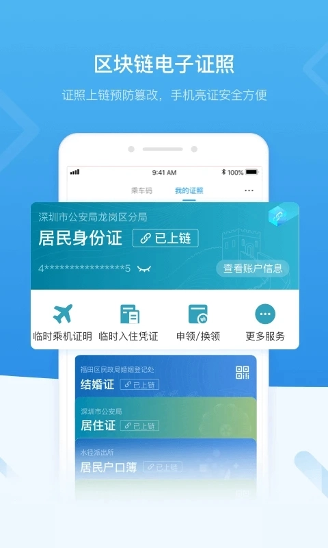 i深圳安装  安卓版-图3
