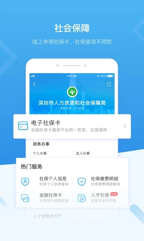 i深圳安装  安卓版-图2