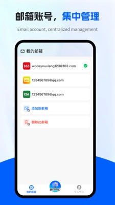 电子邮箱全能管家安装到手机  最新版(1)