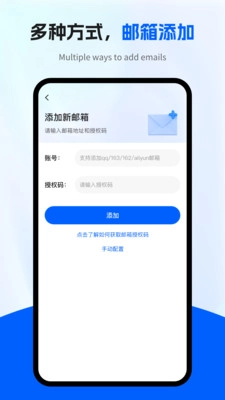 电子邮箱全能管家安装到手机  最新版(3)