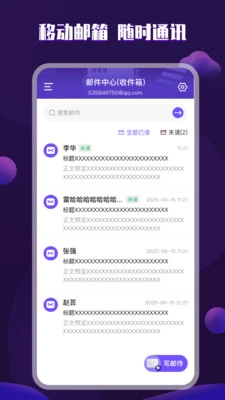 电子邮箱全能管家安装到手机  最新版(2)