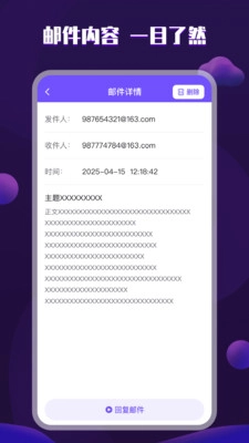 电子邮箱全能管家安装到手机  最新版(4)