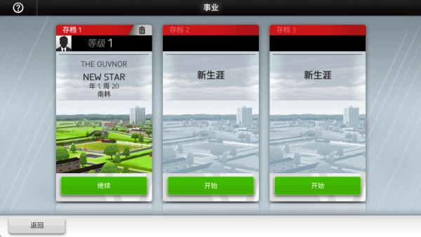 新星经理中文版图2
