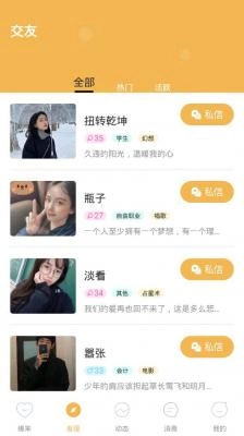 相见聊天交友