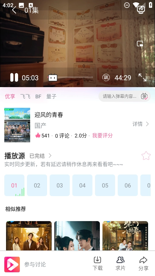 看看影视免费版-图4