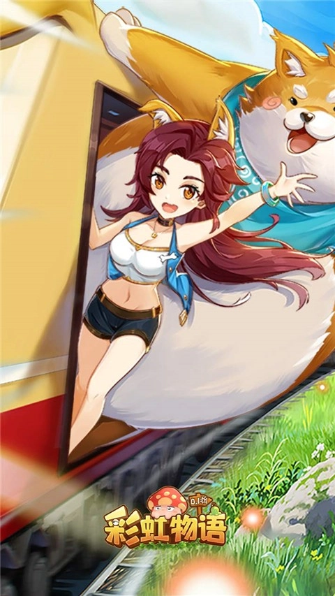 彩虹物语截图0