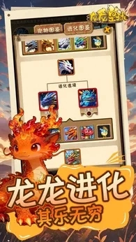 龙龙星球截图4