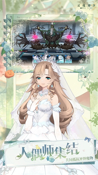 灵魂潮汐正版图1