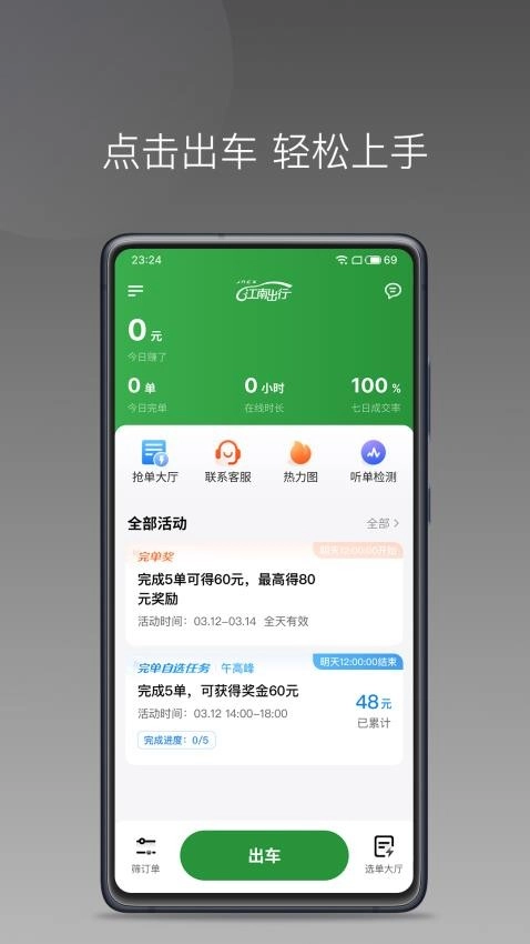 江南捷久司机端(5)
