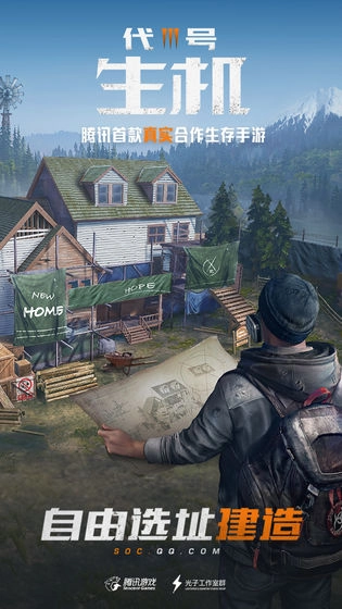 代号生机2