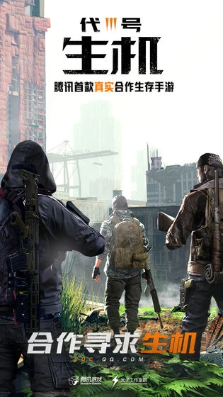 代号生机3