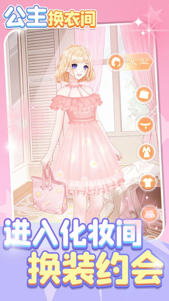 公主换衣间-图1