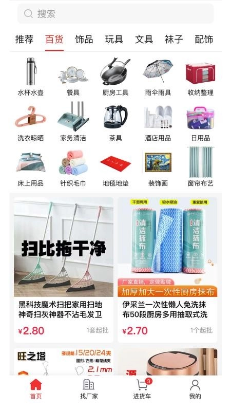 万货批发免费版(4)