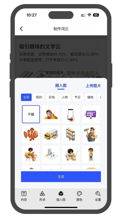 3D文字云免费版-图4