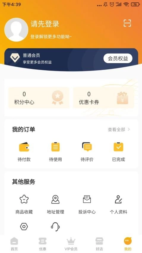 优简生活最新版图2