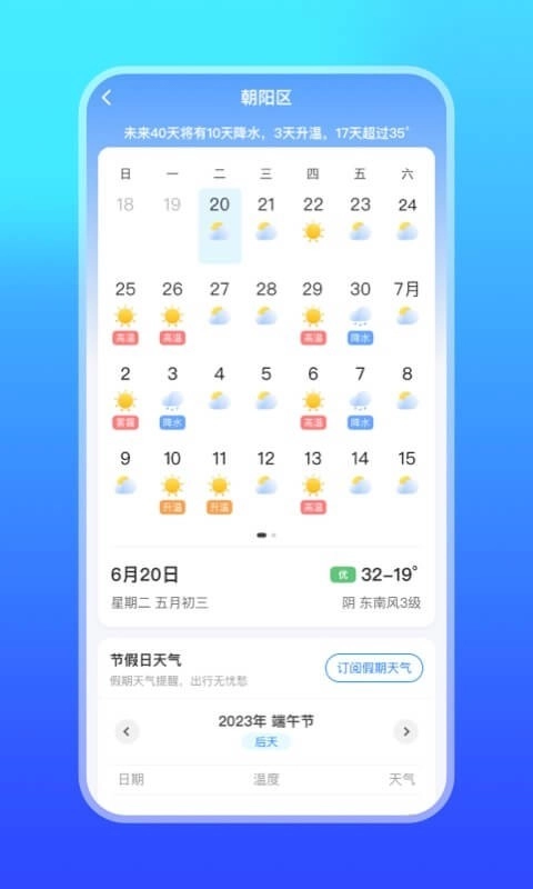 微鲤天气 手机最新版图3