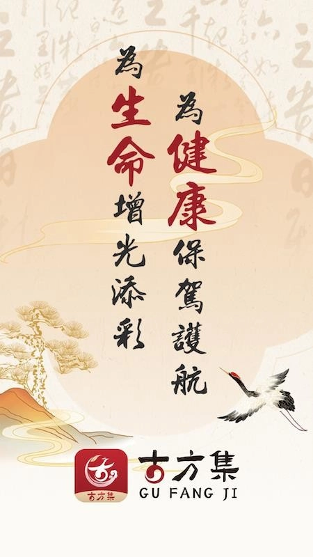 古方集-图5