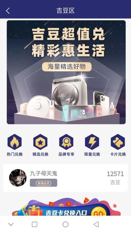 吉象街手机版