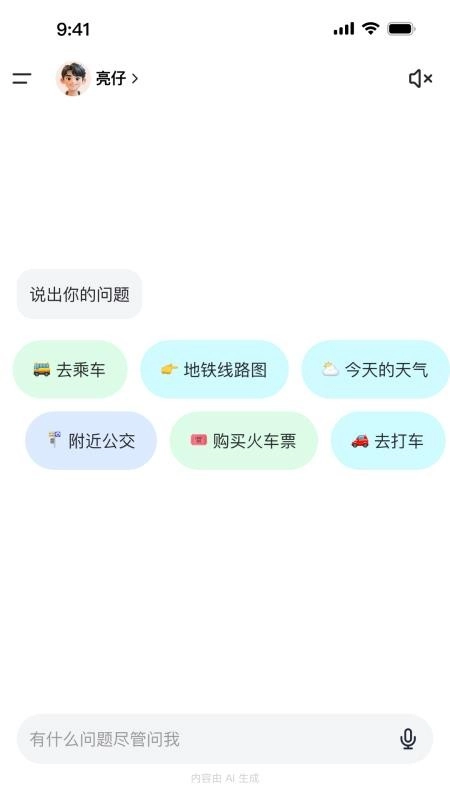 享出行免费版(4)