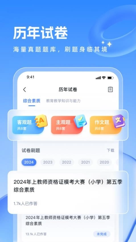 粉笔教师软件