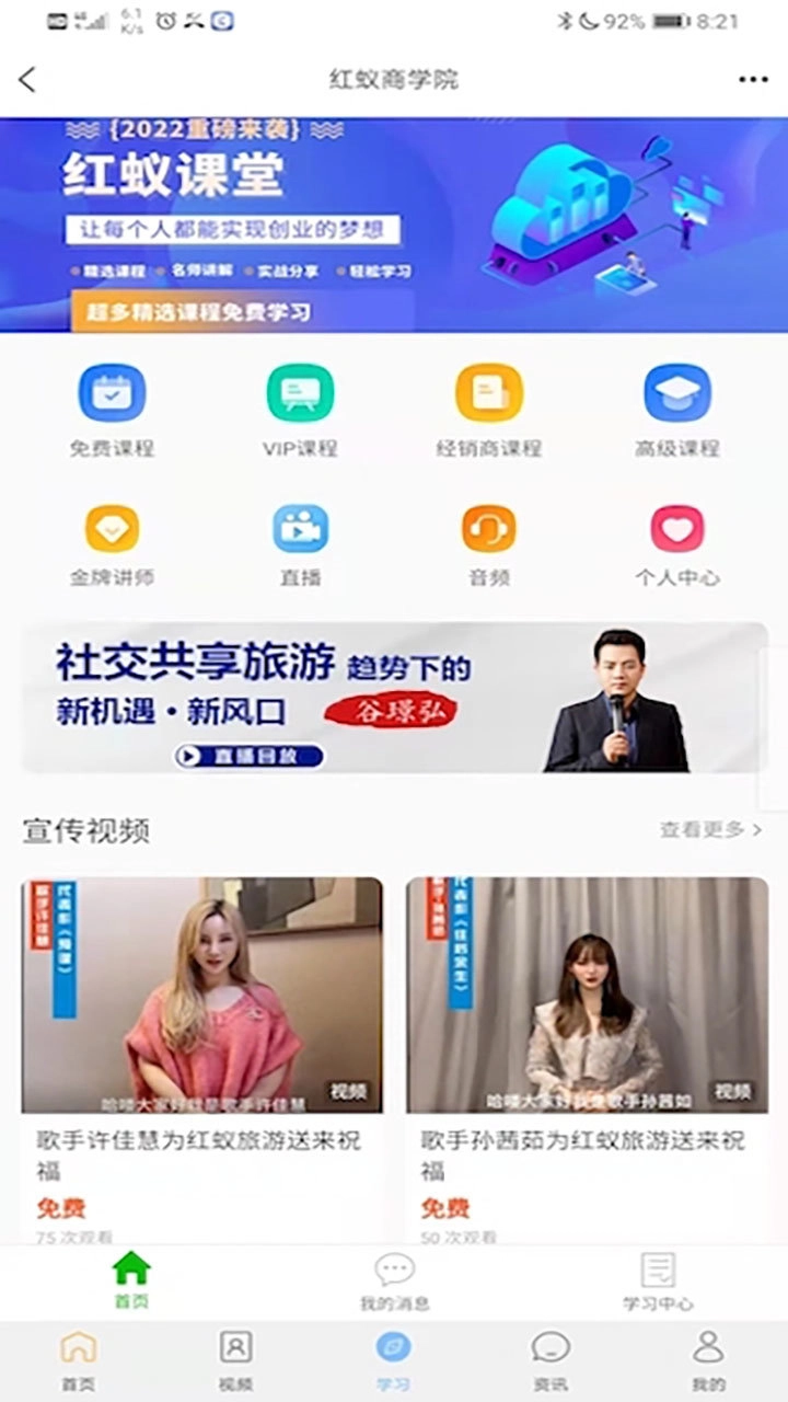 红蚁旅游最新版-图2