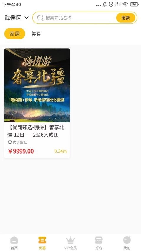 优简生活最新版图4