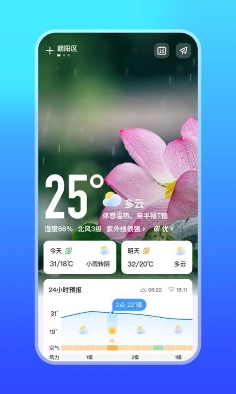 微鲤天气 手机最新版图1