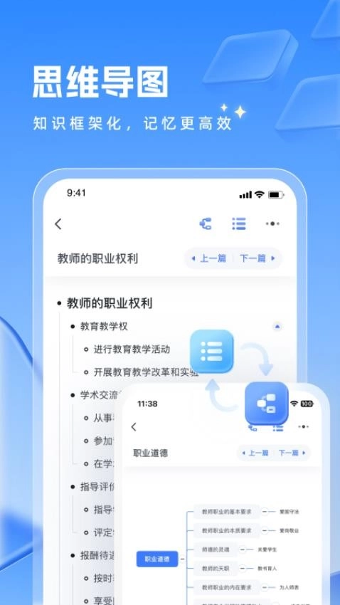 粉笔教师软件