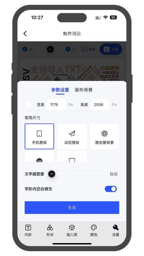 3D文字云免费版-图1