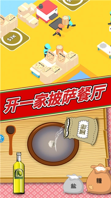 美味披萨制作图1