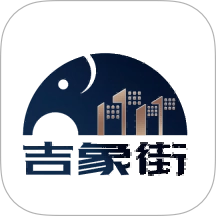 吉象街手机版