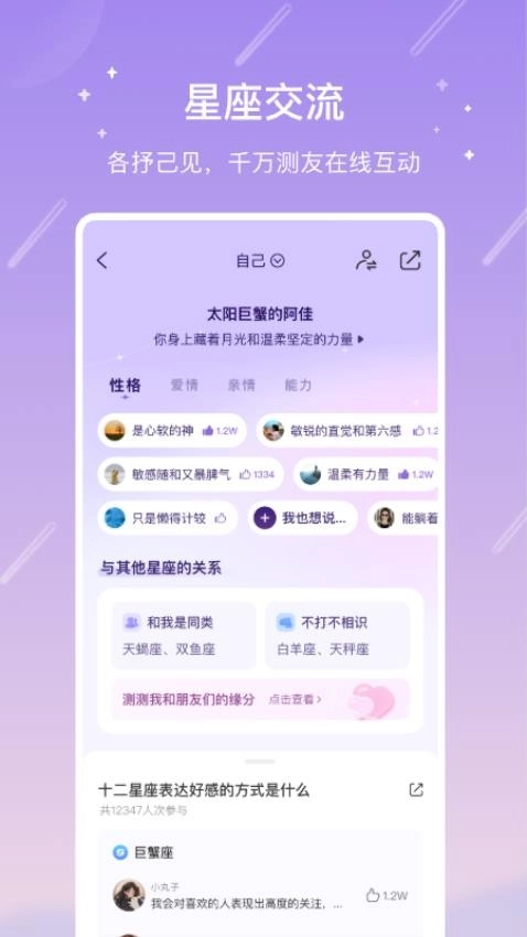 测测星座软件(3)
