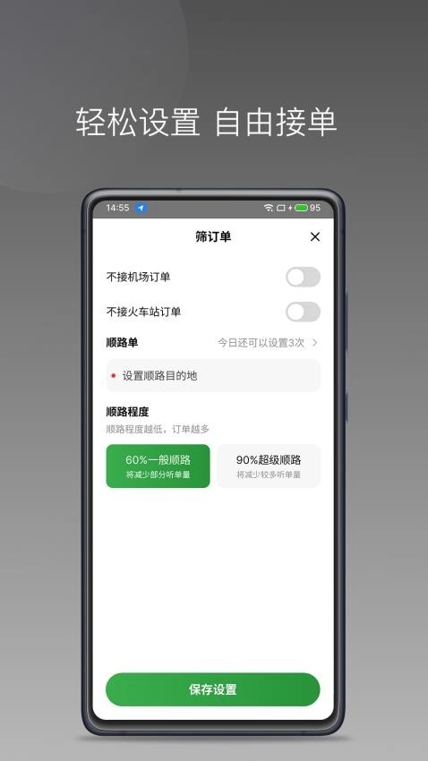 江南捷久司机端(4)