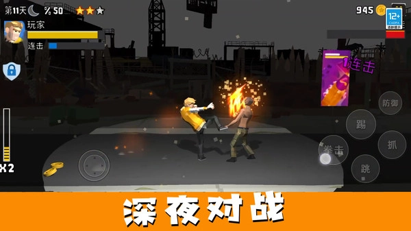 街头大乱斗手机版