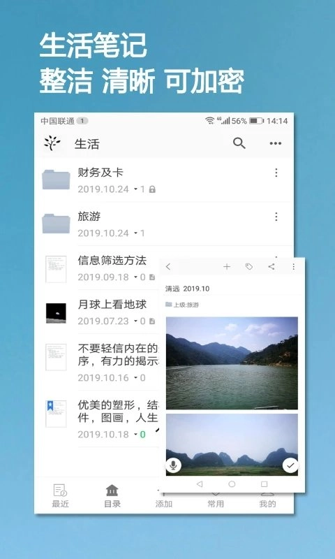 小筑笔记手机版(2)